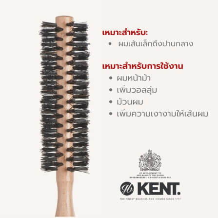 หวีแปรงกลมขนหมูป่า 33 มม. KENT รุ่น PF24  สำหรับเพิ่มวอลลุ่ม_5
