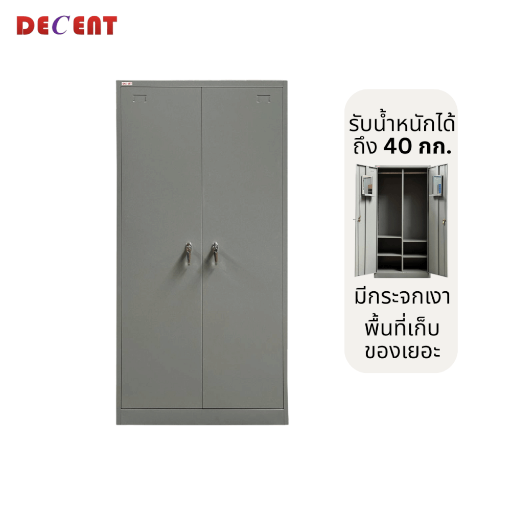 ตู้เสื้อผ้าเหล็กเหล็ก สเปคราชการ 2 ประตู DECENT รุ่น T-GOV_0