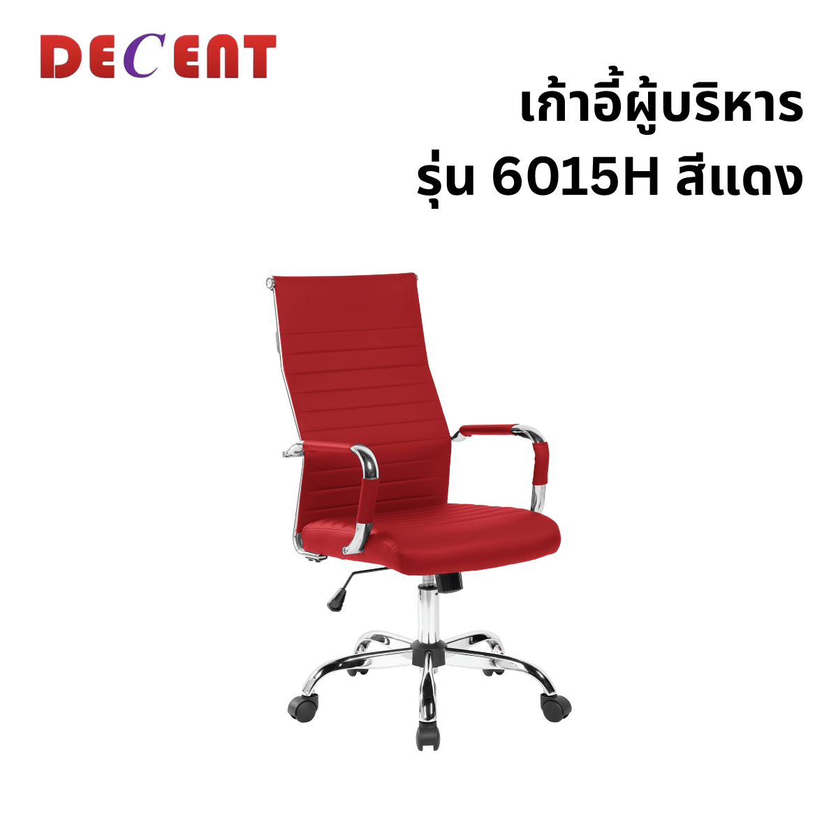 เก้าอี้สำนักงาน DECENT รุ่น คริปโตH สีแดง