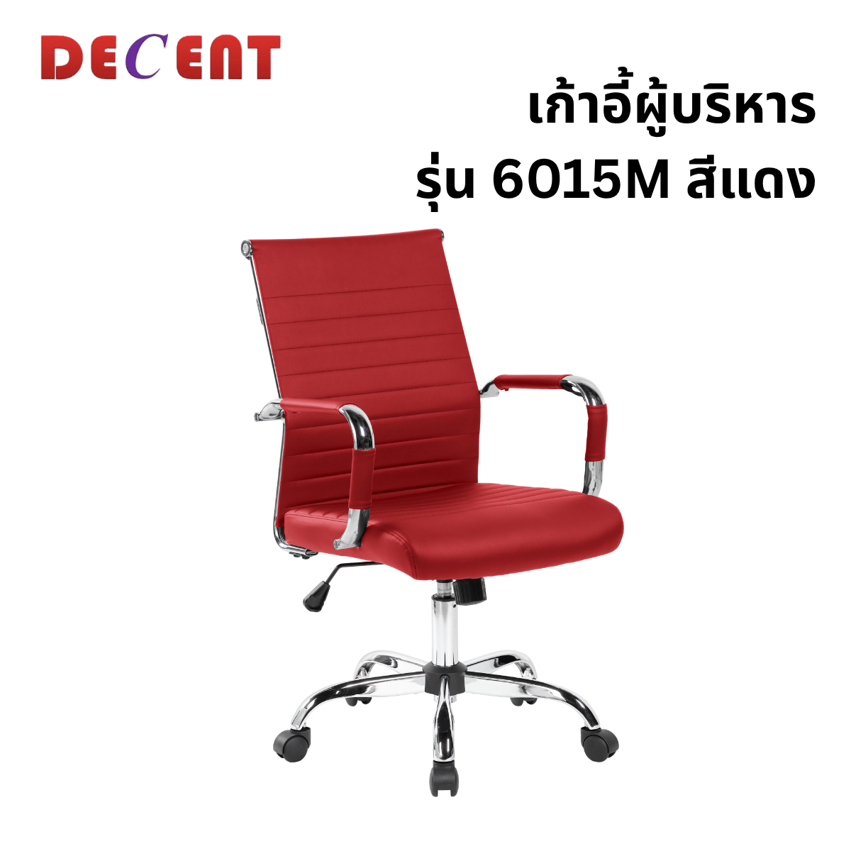 เก้าอี้สำนักงาน DECENT รุ่น คริปโตM สีแดง