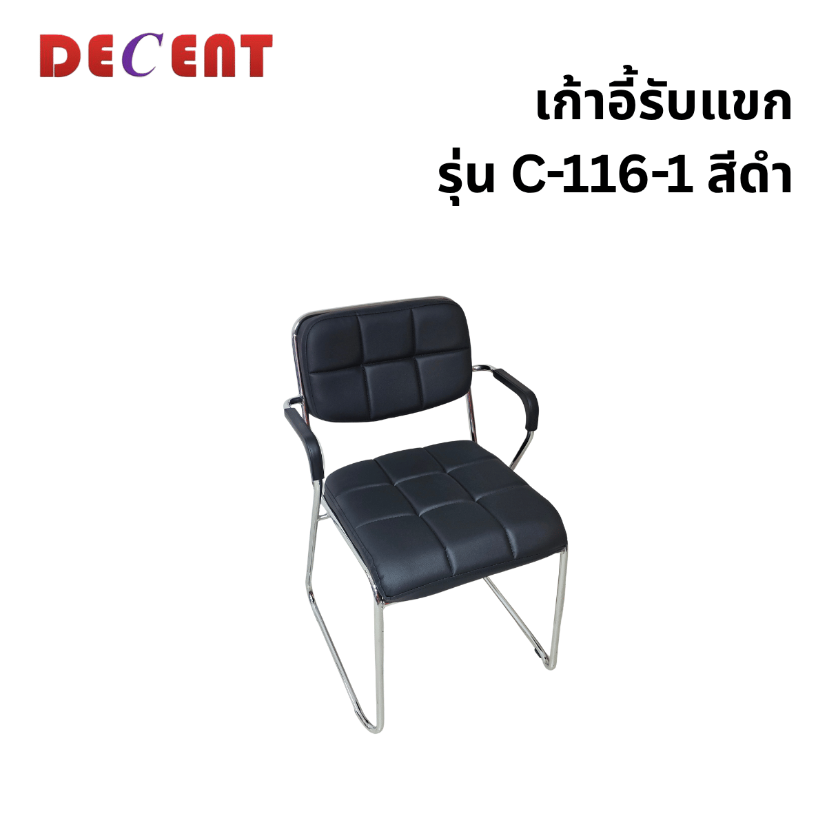 เก้าอี้รับรอง DECENT รุ่น C-116-1 สีดำ_0