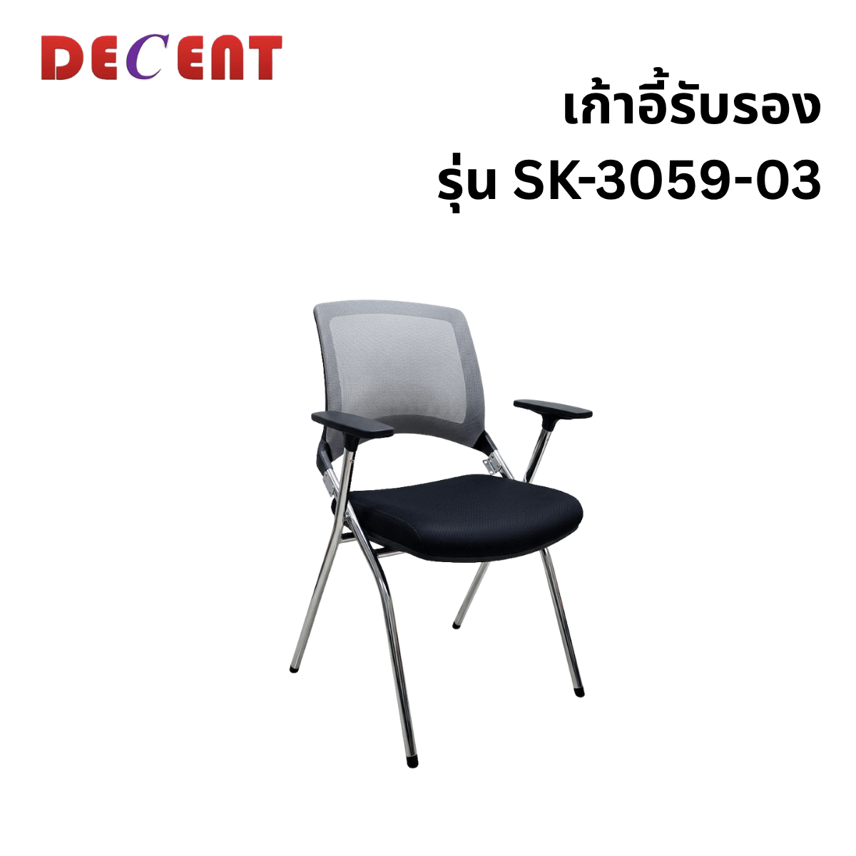 เก้าอี้รับรอง DECENT รุ่น SK-3059-03 สีดำ