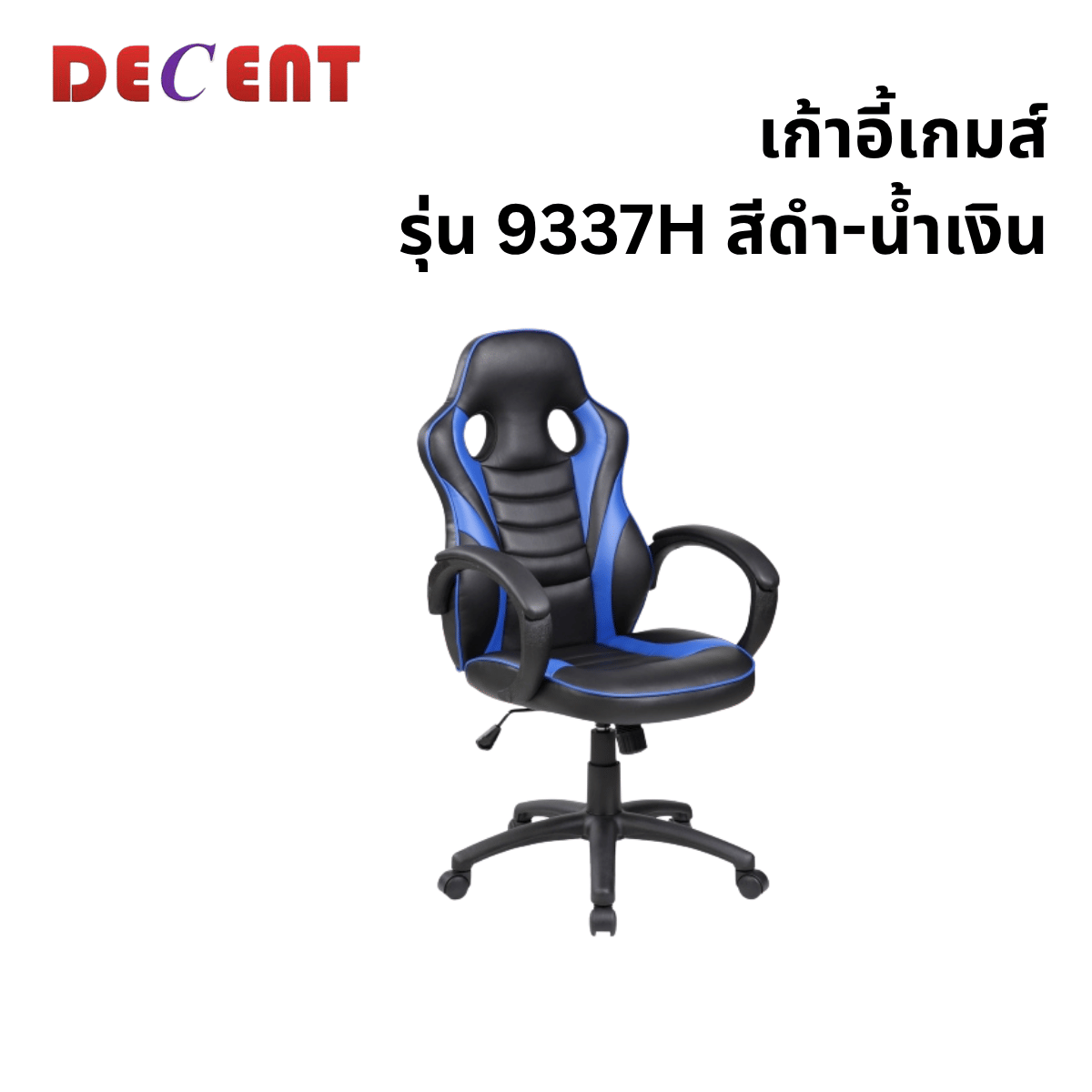 เก้าอี้เกมมิ่ง DECENT รุ่น 9337H สีดำ-น้ำเงิน