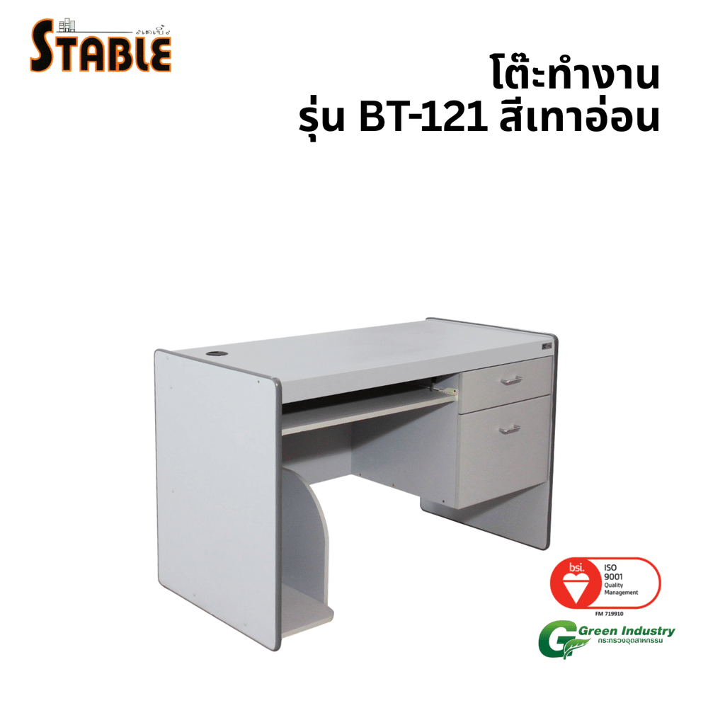 โต๊ะคอมพิวเตอร์ STABLE รุ่น BT-121 120 ซม. สีเทา