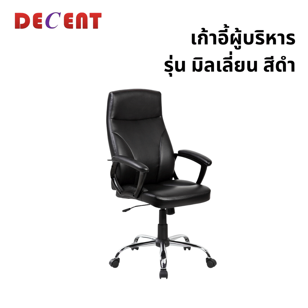 เก้าอี้ผู้บริหาร DECENT รุ่น MILLON สีดำ