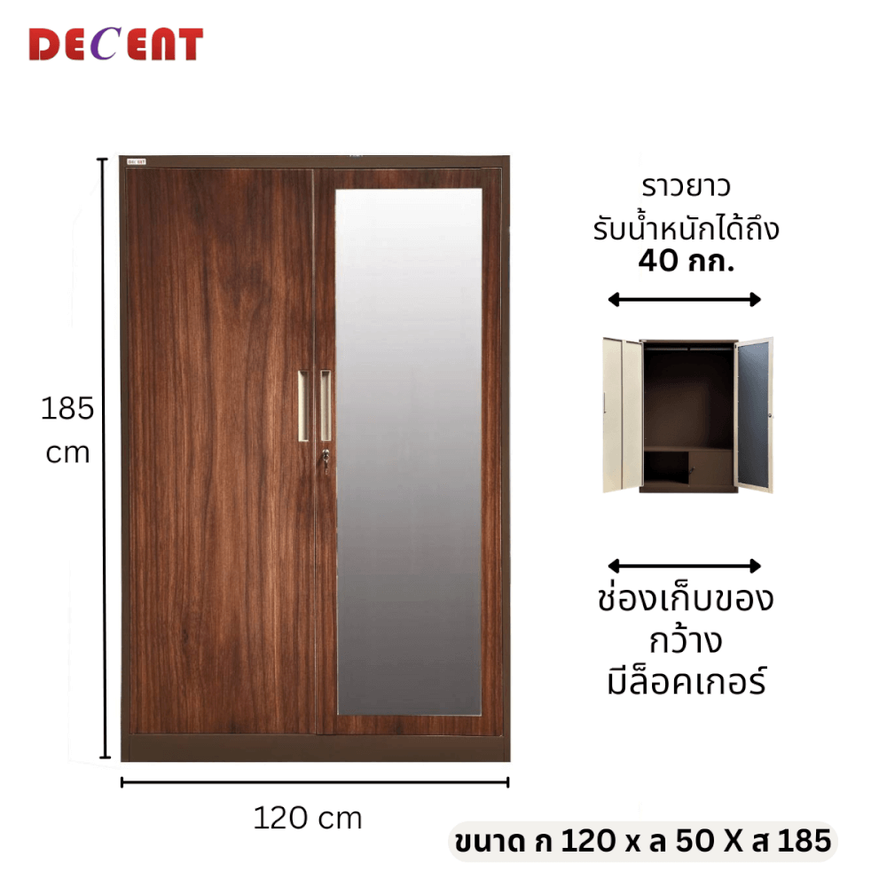 ตู้เสื้อผ้าเหล็ก บานเปิด 2 ประตู DECENT ลาย โอ๊ค 120ซม._1