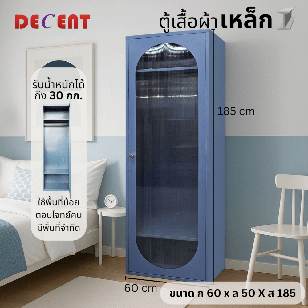 ตู้เสื้อผ้าเหล็ก บานเปิด 1 ประตู DECENT รุ่นมินิ สีฟ้าคราม 60ซม._1