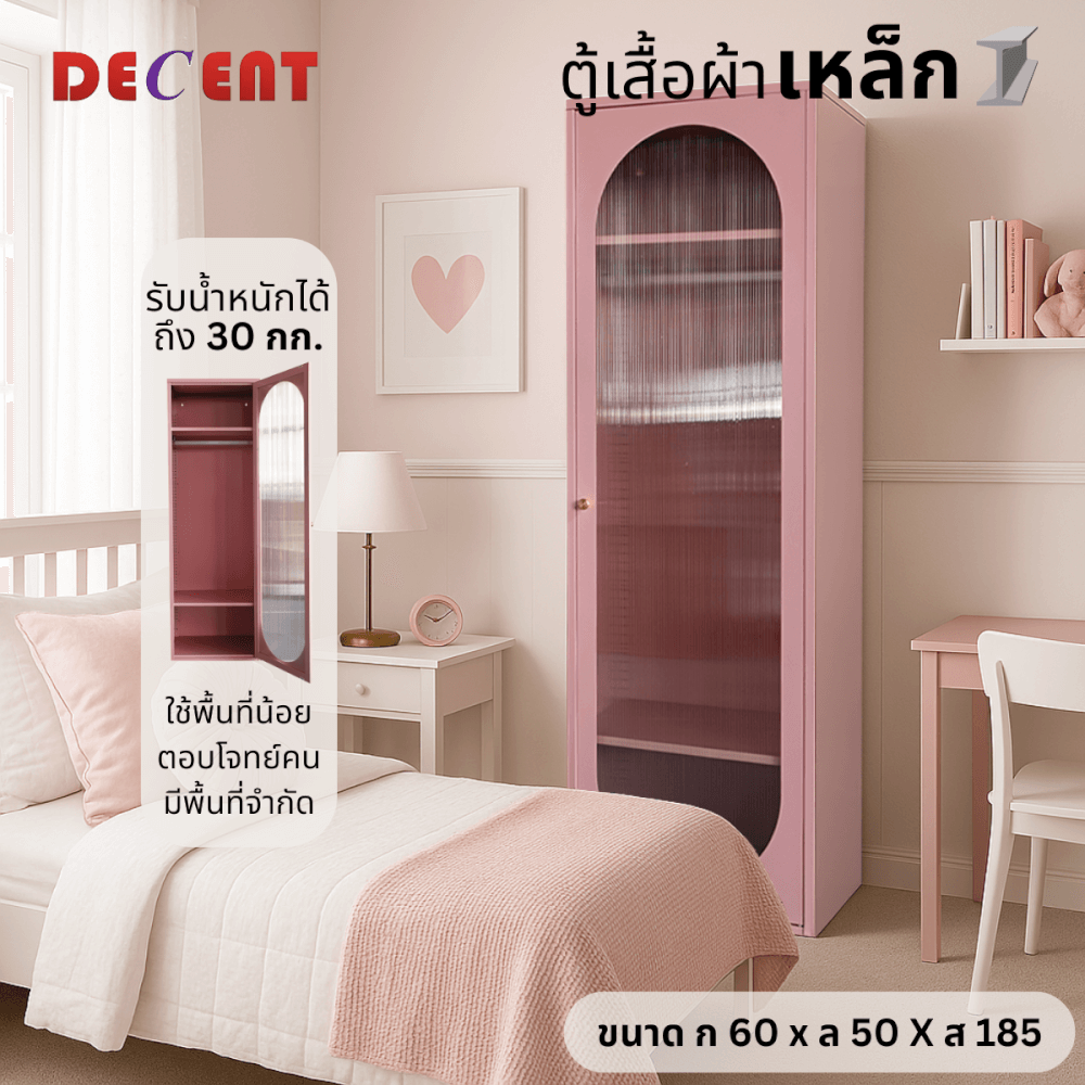 ตู้เสื้อผ้าเหล็ก บานเปิด 1 ประตู DECENT รุ่นมินิ สีชมพู 60ซม._1