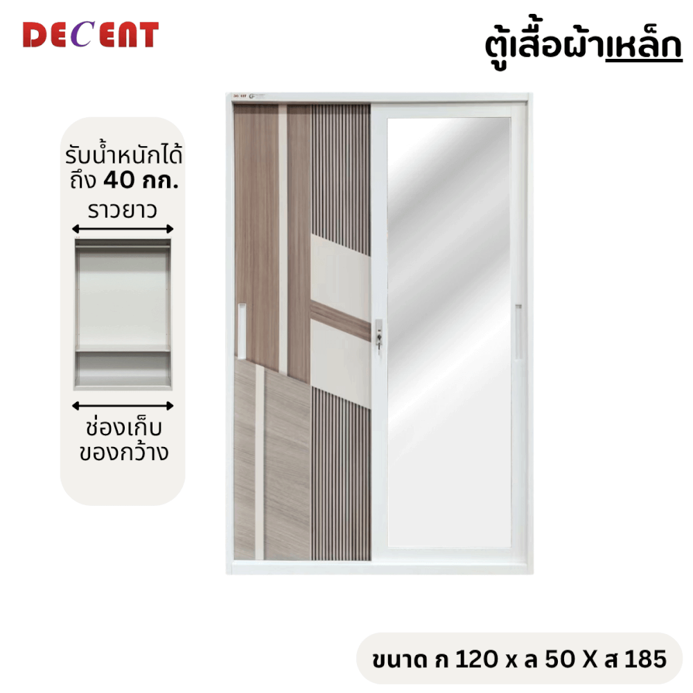 ตู้เสื้อผ้าเหล็ก บานเลื่อน 2 ประตู DECENT ลาย มอคค่า 120ซม._1