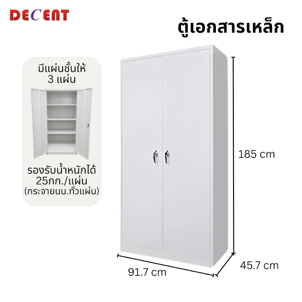 ตู้เอกสารเหล็กบานเปิด DECENT รุ่น FC-A18 สีขาว_1