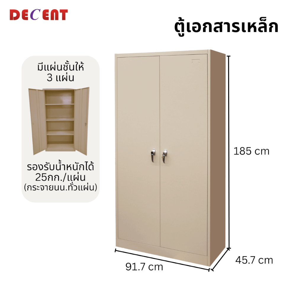 ตู้เอกสารเหล็กบานเปิด DECENT รุ่น FC-A18 สีครีม_1