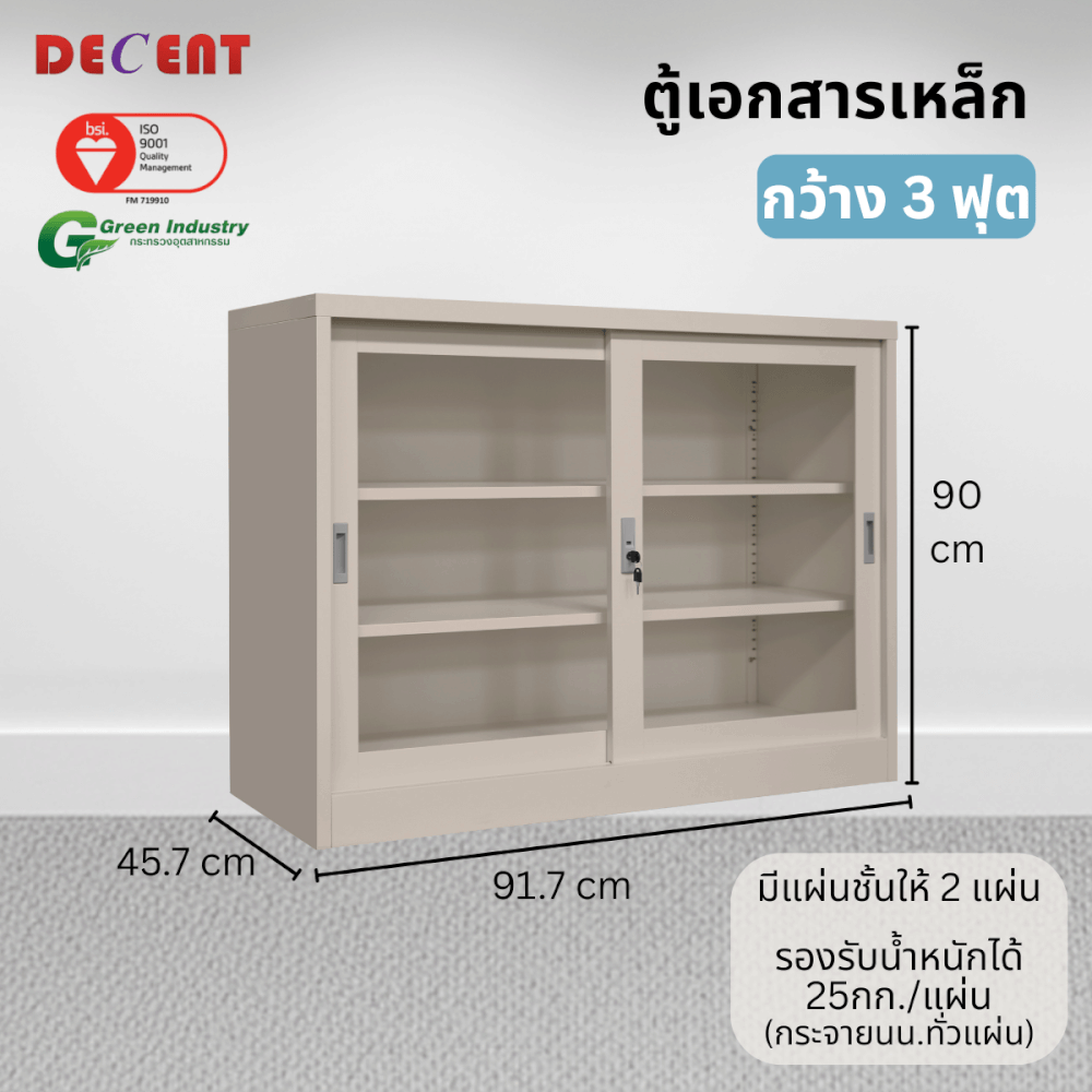ตู้เอกสารเหล็กบานเลื่อน DECENTรุ่น FC-G2-3 สีครีม กระจกเตี้ย 91.7 ซม.