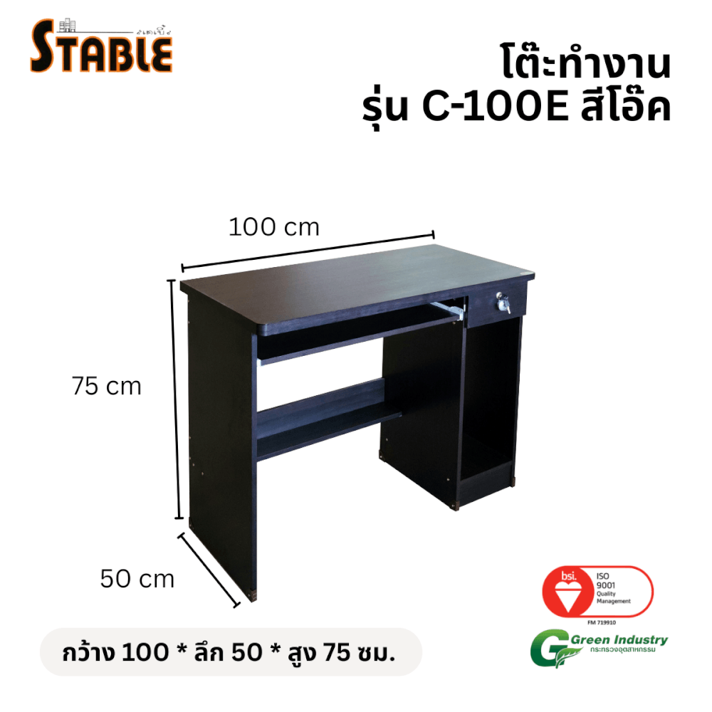 โต๊ะคอมพิวเตอร์ STABLE รุ่น C-100E 100 ซม. สีโอ๊ค