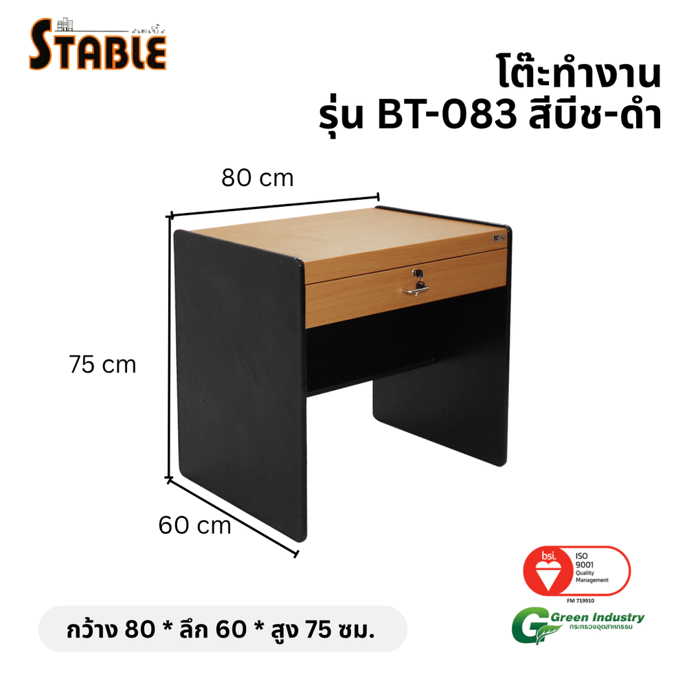 โต๊ะทำงานไม้ STABLE รุ่น BT-083 80 ซม. สีบีช-ดำ