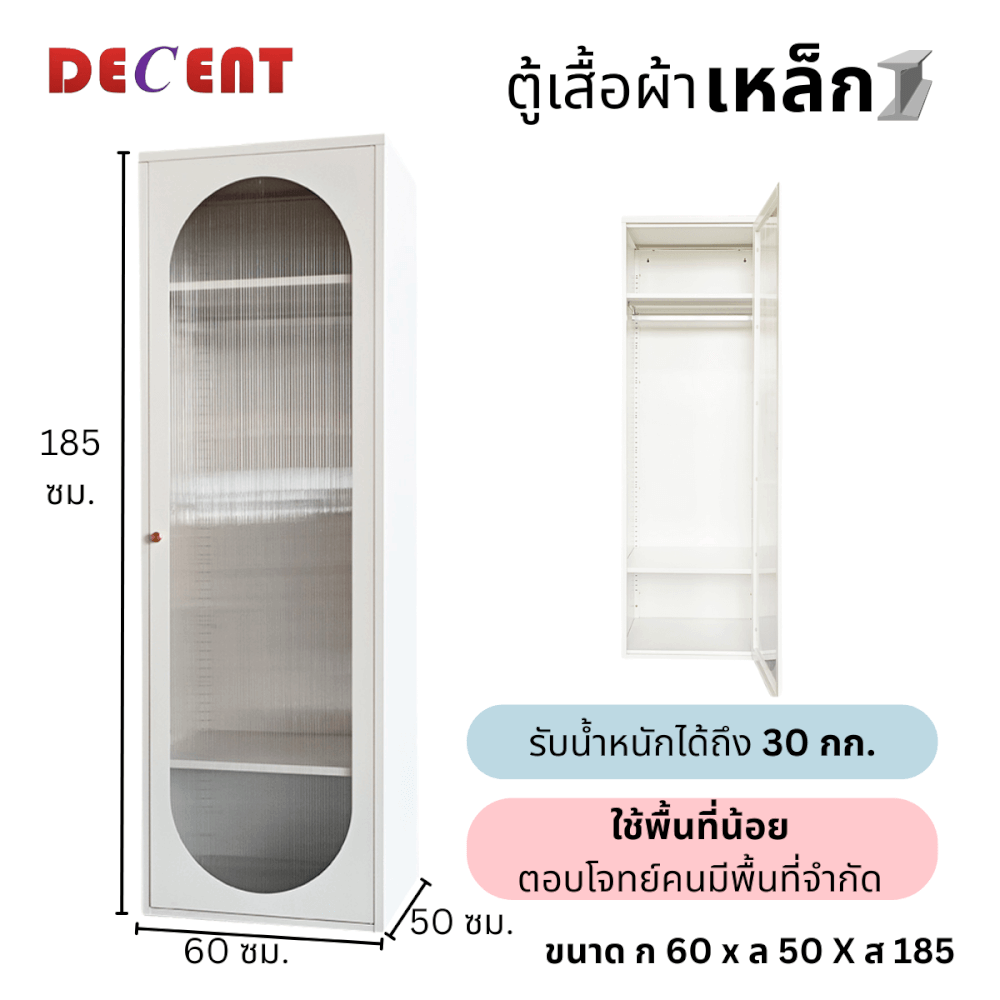 ตู้เสื้อผ้าเหล็ก บานเปิด 1 ประตู DECENT รุ่นมินิ สีขาว 60ซม._2