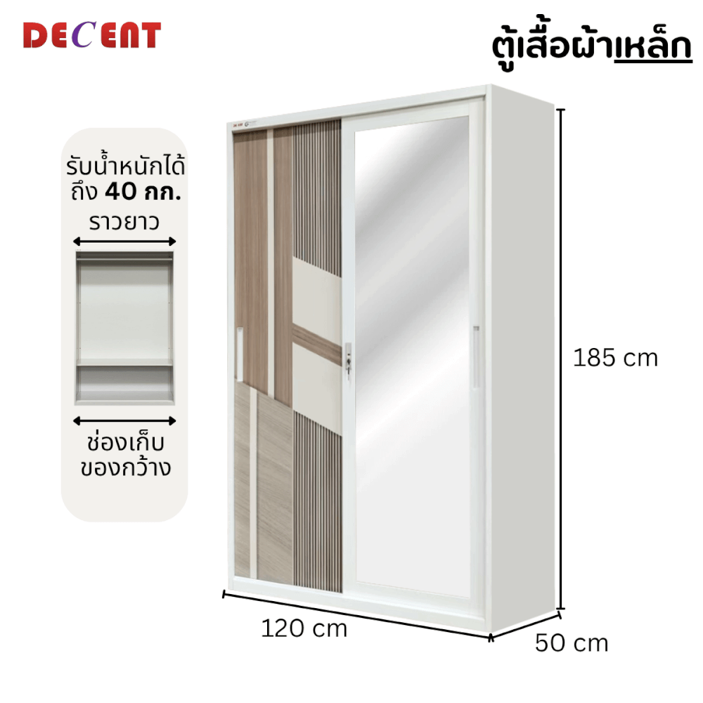 ตู้เสื้อผ้าเหล็ก บานเลื่อน 2 ประตู DECENT ลาย มอคค่า 120ซม._2