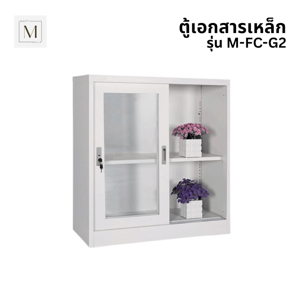 ตู้เอกสารเหล็กบานเลื่อน MATTMALLS รุ่น M-FC-G2 สีขาว กระจกเตี้ย 85 ซม._2