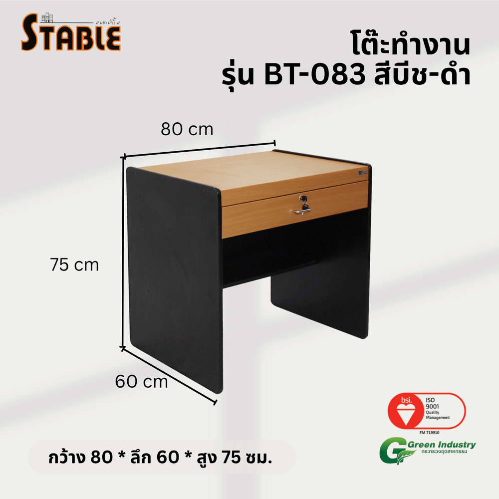 โต๊ะทำงานไม้ STABLE รุ่น BT-083 80 ซม. สีบีช-ดำ