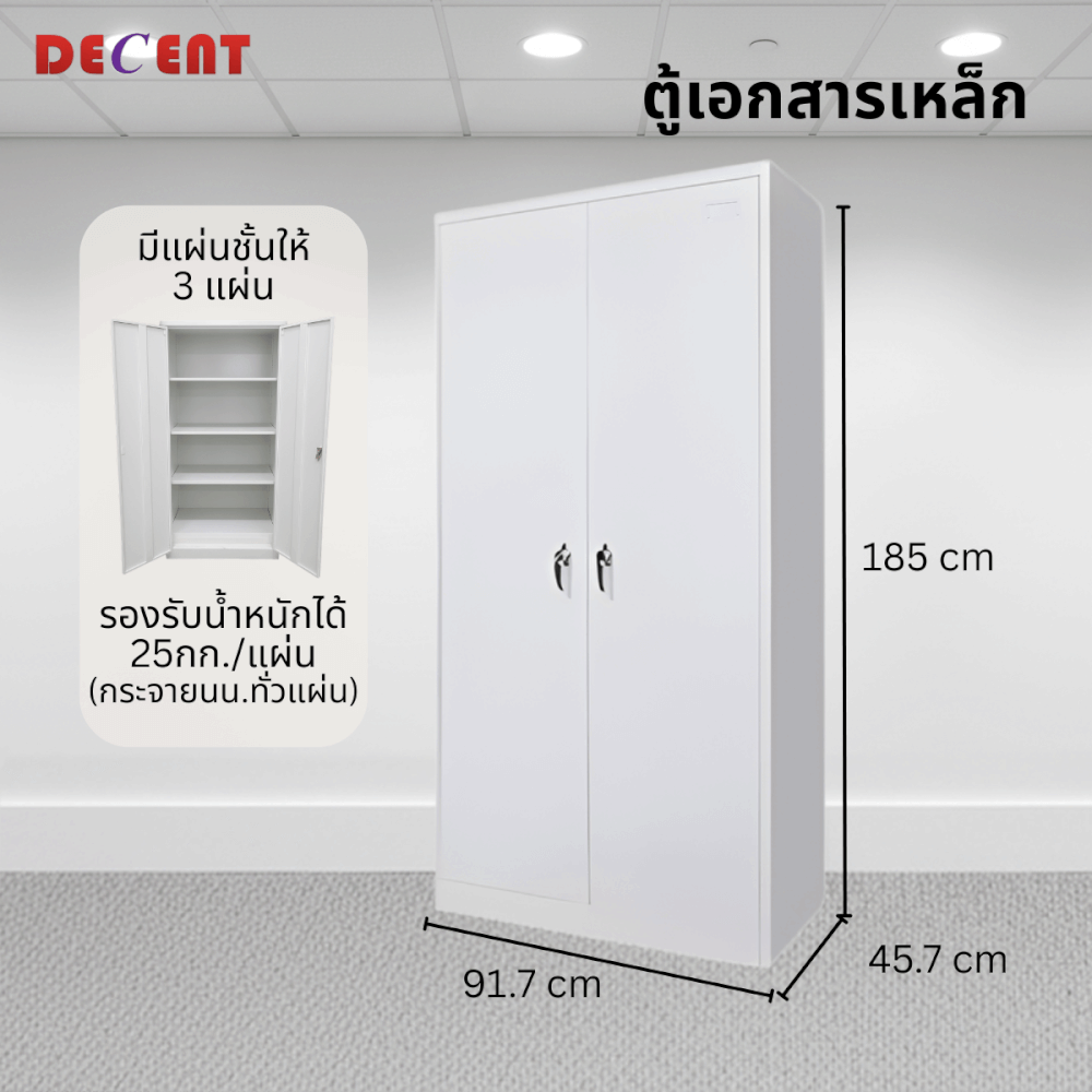 ตู้เอกสารเหล็กบานเปิด DECENT รุ่น FC-A18 สีขาว_3