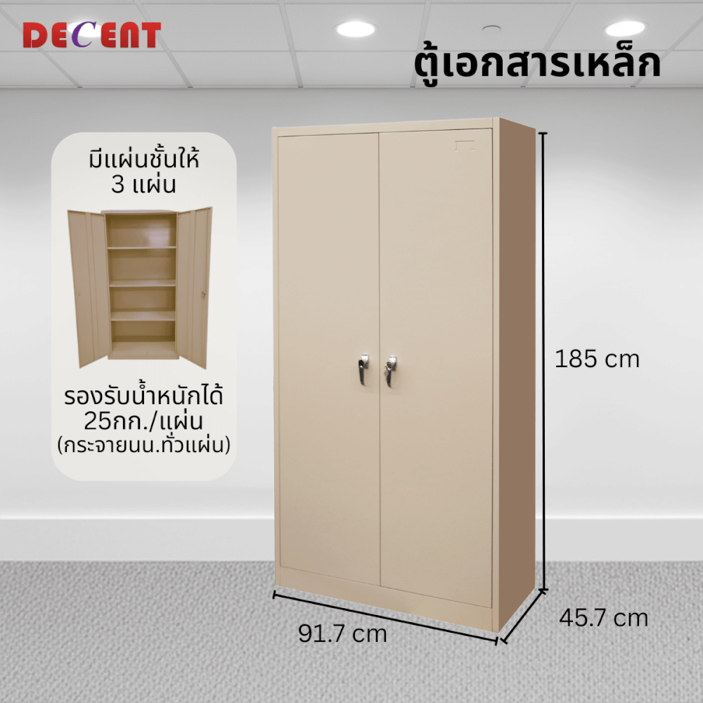 ตู้เอกสารเหล็กบานเปิด DECENT รุ่น FC-A18 สีครีม_3