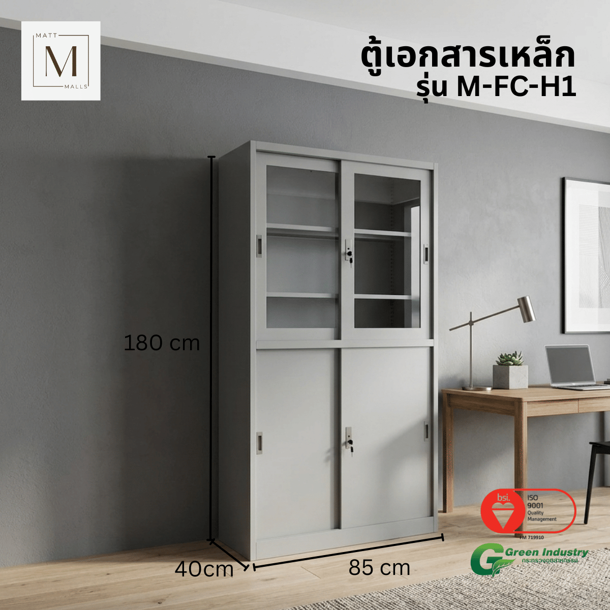 ตู้เอกสารเหล็กบานเลื่อน บนกระจก ล่างทึบ MATTMALLS รุ่น M-FC-H1 สีเทา