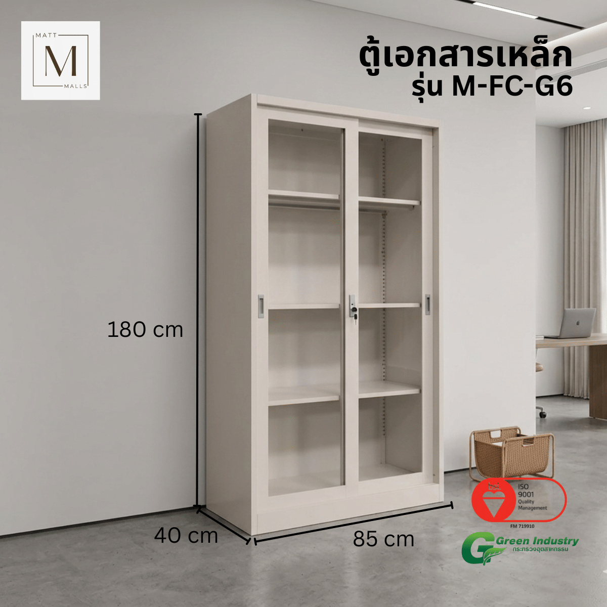 ตู้เอกสารเหล็กบานเลื่อนกระจกสูง MATTMALLS รุ่น M-FC-G6 สีครีม 85 ซม.