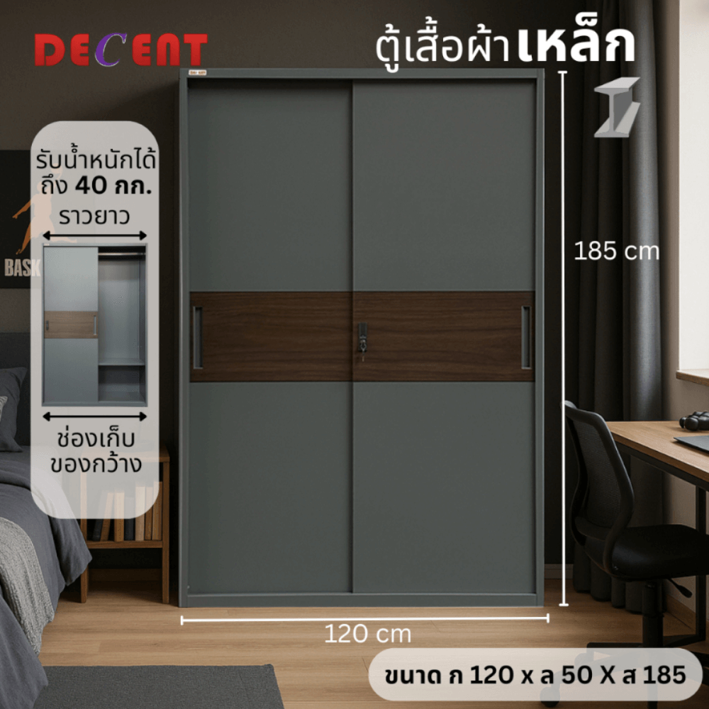 ตู้เสื้อผ้าเหล็ก บานเลื่อน 2 ประตู DECENT ลาย แกรไฟต์ 120ซม._4