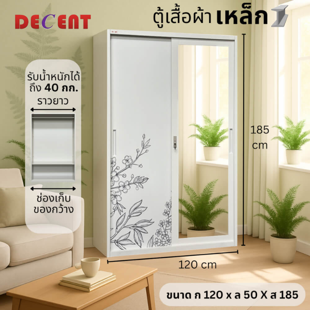 ตู้เสื้อผ้าเหล็ก บานเลื่อน 2 ประตู DECENT ลาย ใบเฟิร์น 120ซม._4