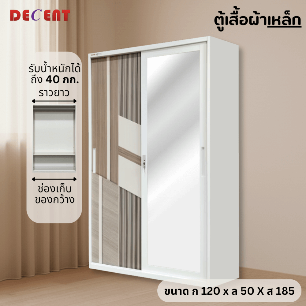 ตู้เสื้อผ้าเหล็ก บานเลื่อน 2 ประตู DECENT ลาย มอคค่า 120ซม._4