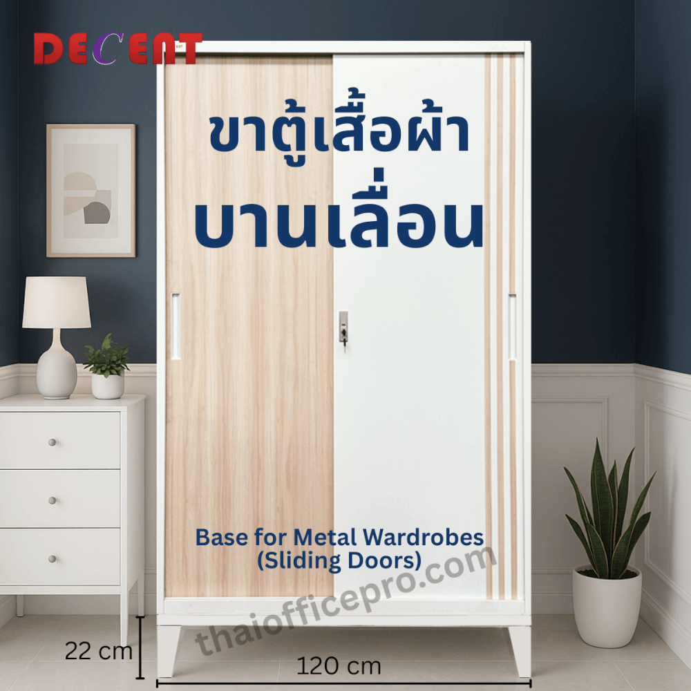 ฐานสำหรับตู้เสื้อผ้าเหล็ก บานเลื่อน DECENT ขนาด 120ซม_6