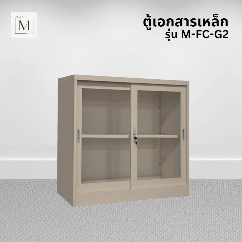 ตู้เอกสารเหล็กบานเลื่อน MATTMALLS รุ่น M-FC-G2 สีครีม กระจกเตี้ย 85 ซม._4