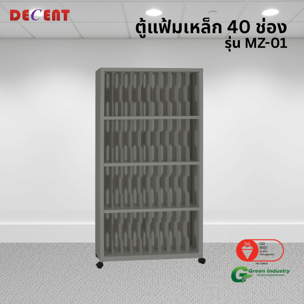 ตู้แฟ้มเหล็ก 40 ช่อง DECENT รุ่น MZ-01 สีเทา