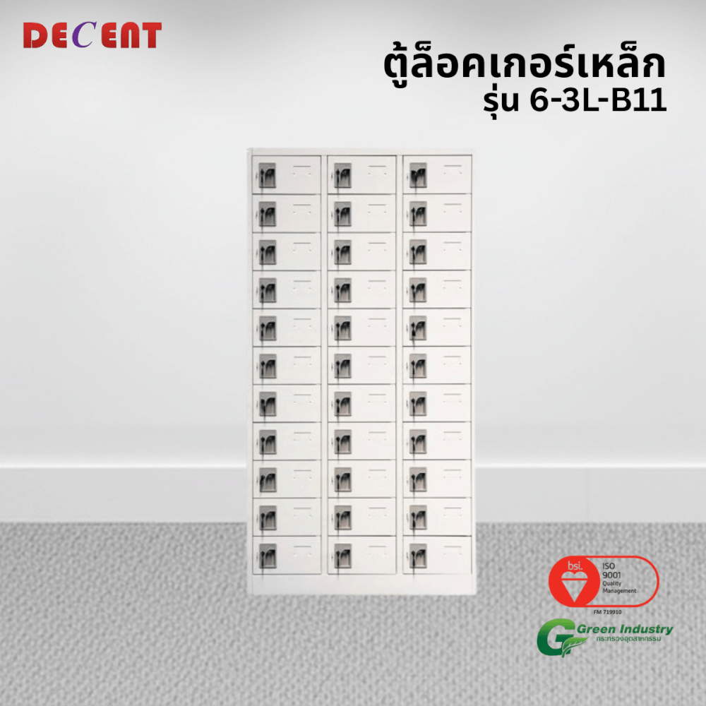 ล็อคเกอร์เหล็ก 33 ช่อง DECENT รุ่น 6-3L-B11-สีขาว 94.5 ซม.
