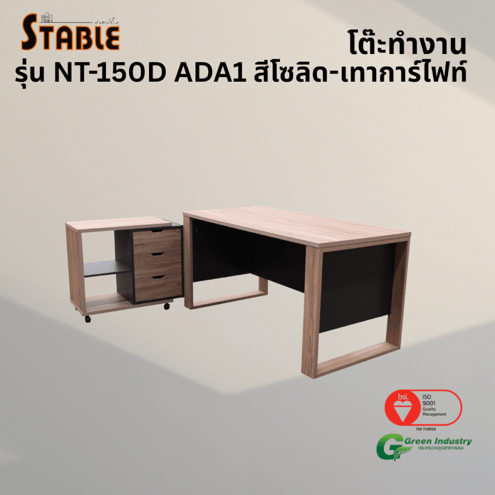 โต๊ะทำงานไม้พร้อมตู้ลิ้นชัก STABLE รุ่น NT-150D ADA1 ขนาด 150 ซม. สีโซลิด-เทาการ์ไฟท์