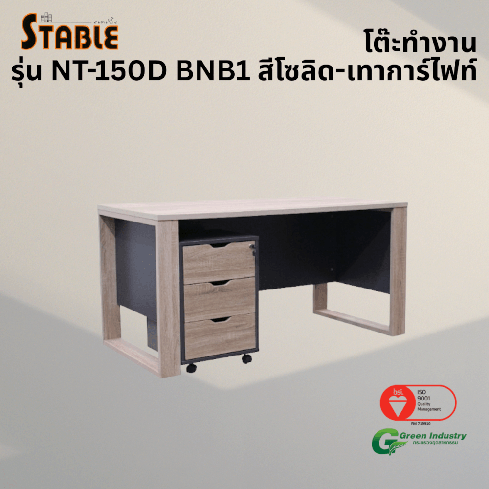 โต๊ะทำงานไม้พร้อมตู้ลิ้นชัก STABLE รุ่น NT-150D-BNB1 150 ซม. สีโซลิด-เทาการ์ไฟท์