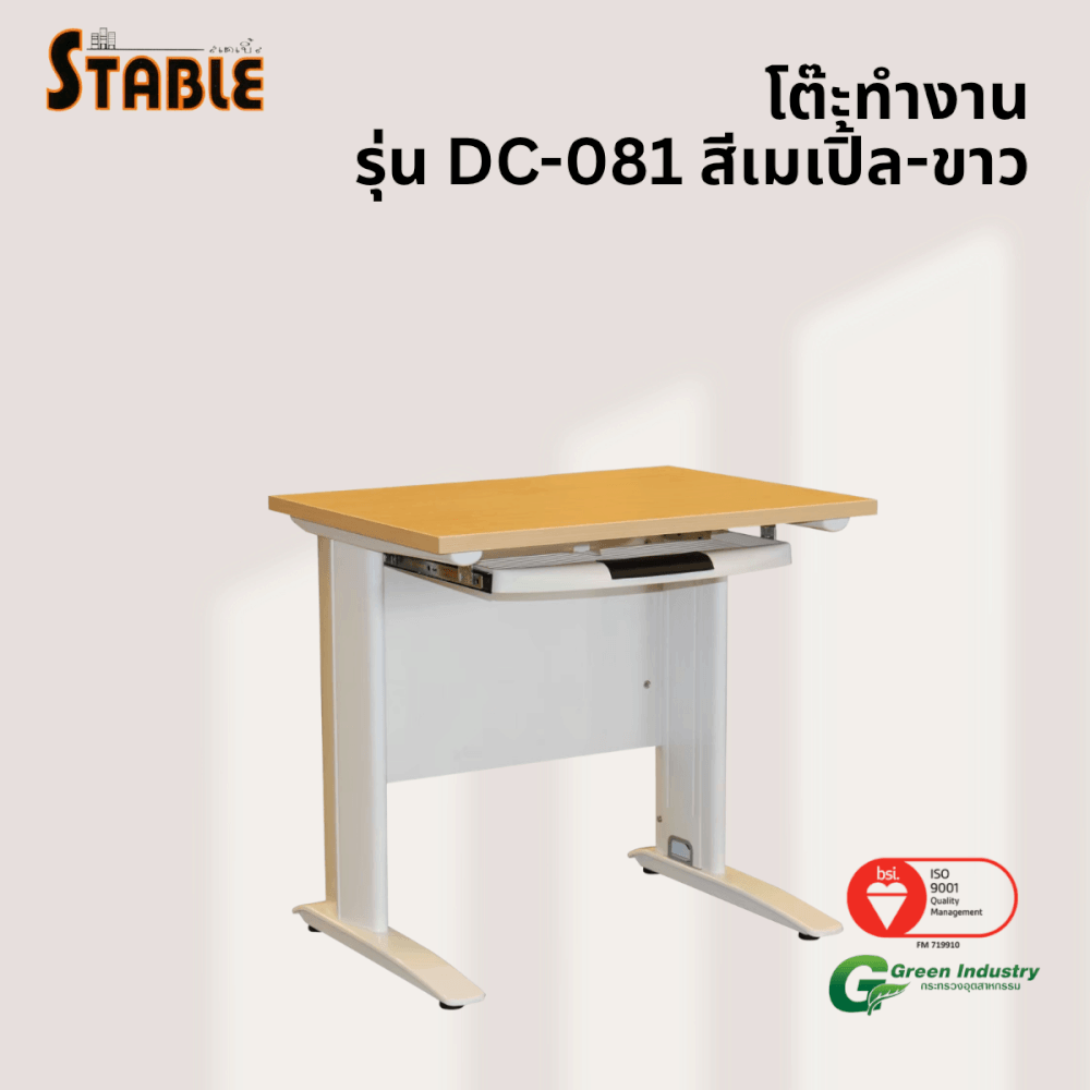 โต๊ะคอมพิวเตอร์ STABLE รุ่น DC-081 80 ซม. สีเมเปิ้ล-ขาว_3