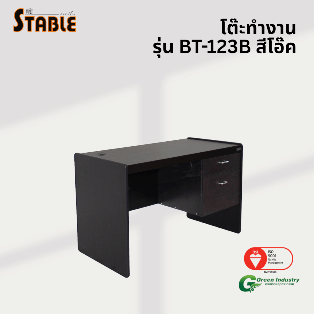โต๊ะทำงานไม้ STABLE รุ่น BT-123B 120 ซม. สีโอ๊ค