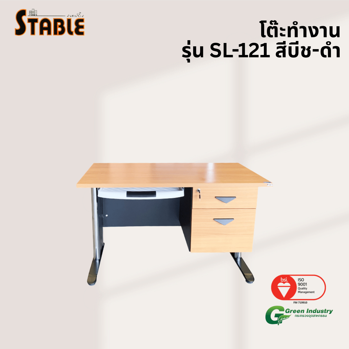 โต๊ะทำงานไม้ STABLE รุ่น SL-121 120 ซม. สีบีช-ดำ