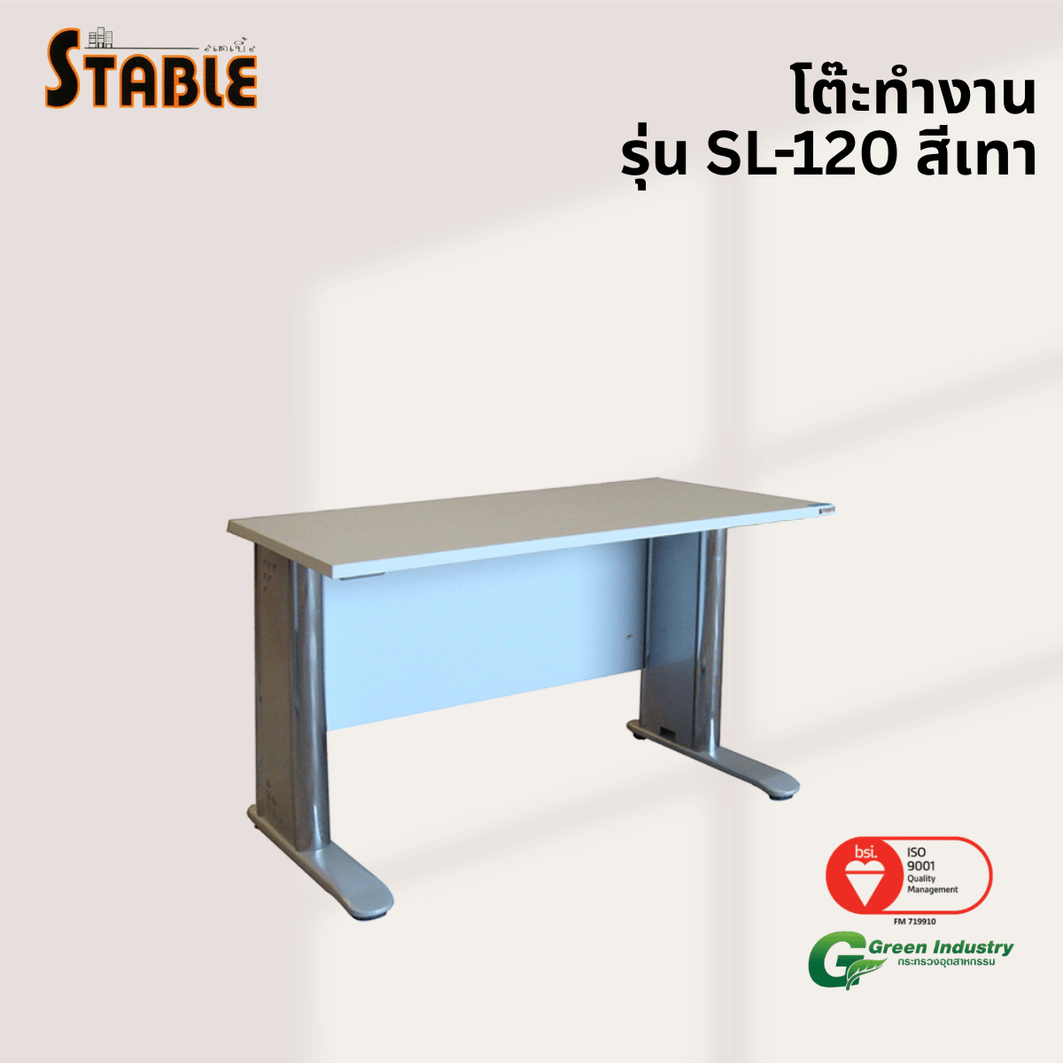 โต๊ะทำงานไม้ STABLE รุ่น SL-120 120 ซม. สีเทา