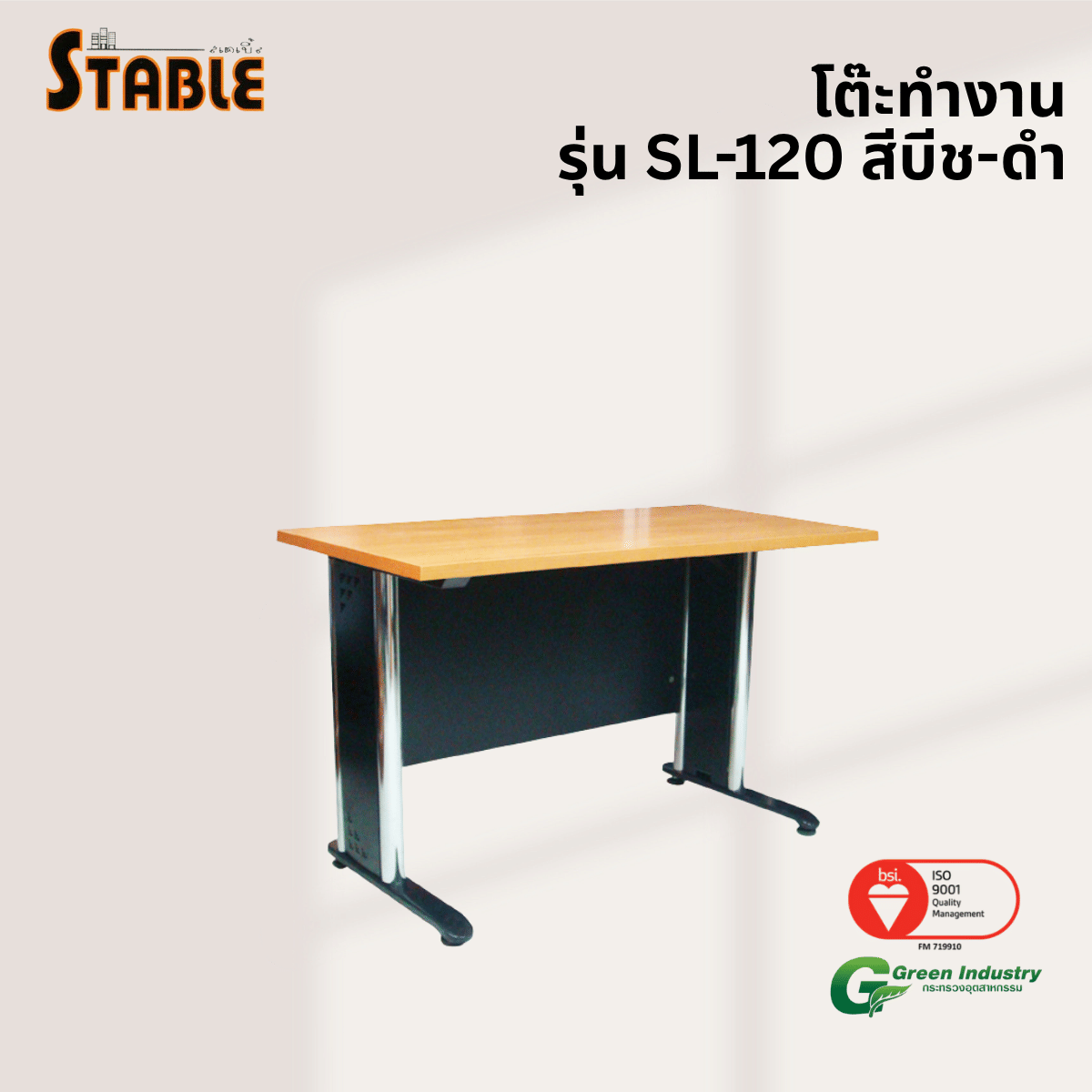 โต๊ะทำงานไม้ STABLE รุ่น SL-120 120 ซม. สีบีช-ดำ