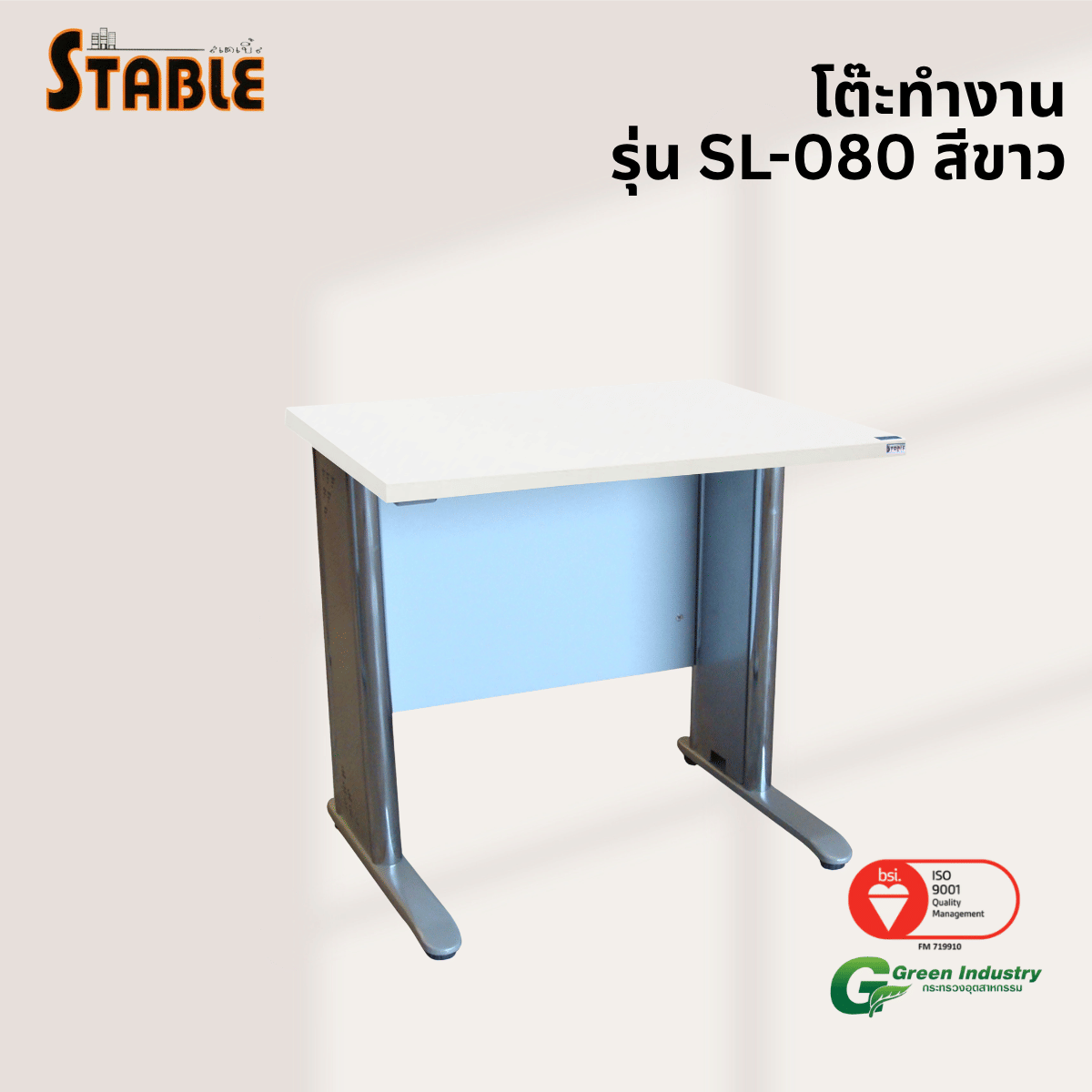 โต๊ะทำงานไม้ STABLE รุ่น SL-080 80 ซม. สีขาว