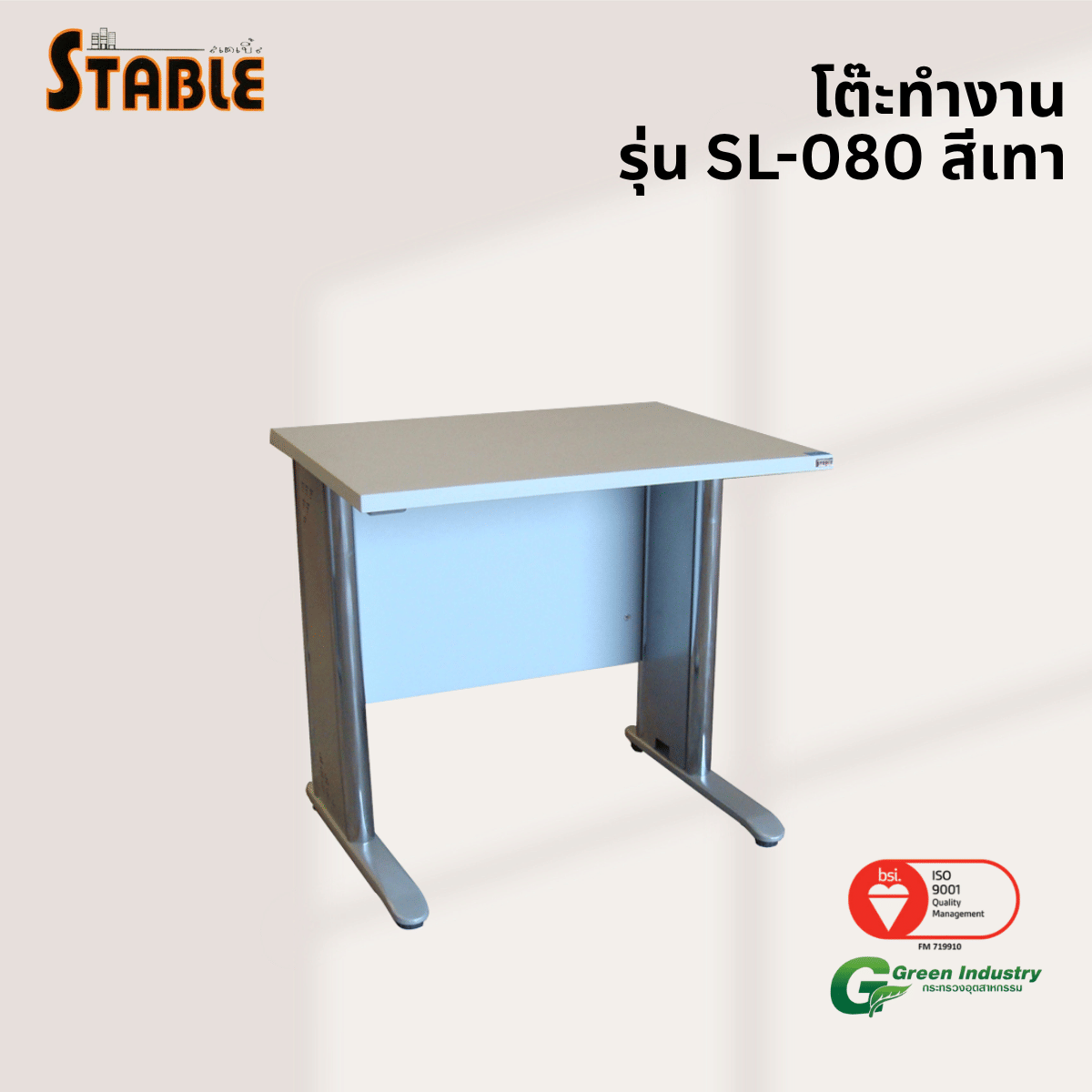 โต๊ะทำงานไม้ STABLE รุ่น SL-080 80 ซม. สีเทา