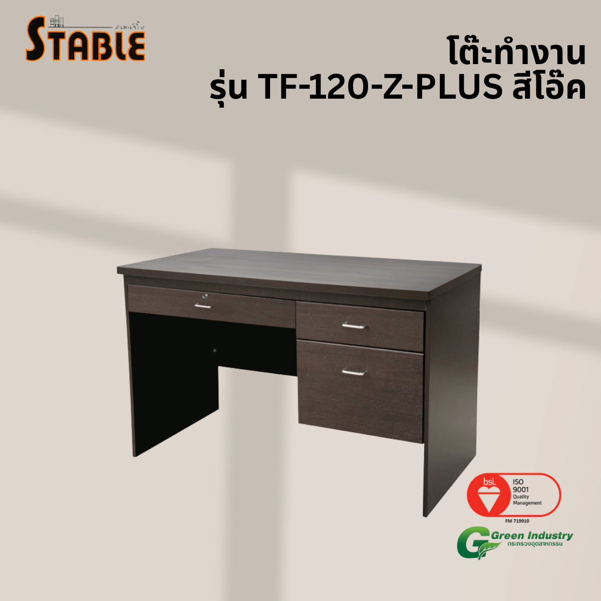 โต๊ะทำงานไม้ STABLE รุ่น TF-120-Z-PLUS 120 ซม. สีโอ๊ค