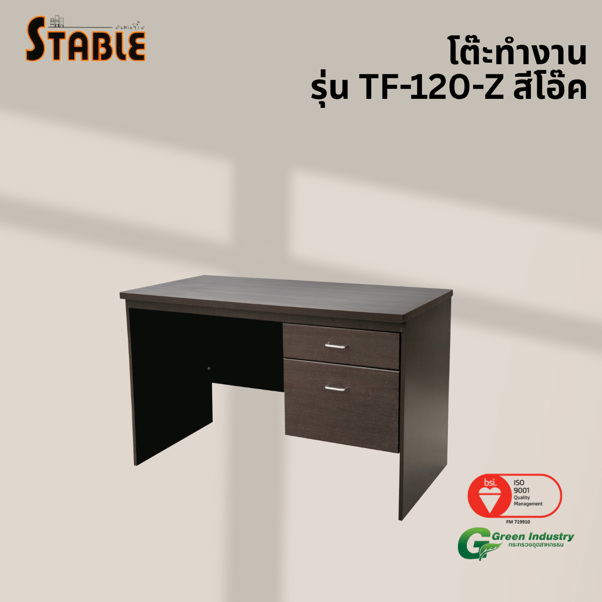 โต๊ะทำงานไม้ STABLE รุ่น TF-120-Z 120 ซม. สีโอ๊ค