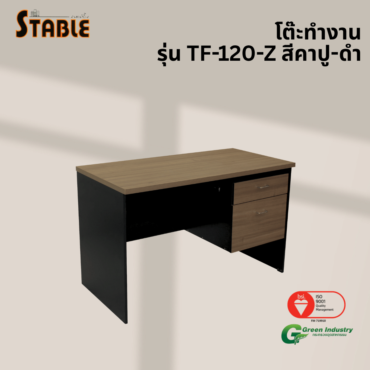 โต๊ะทำงานไม้ STABLE รุ่น TF-120-Z 120 ซม. สีคาปู-ดำ