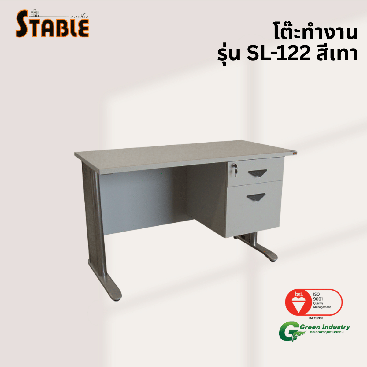 โต๊ะทำงานไม้ STABLE รุ่น SL-122 120 ซม. สีเทา