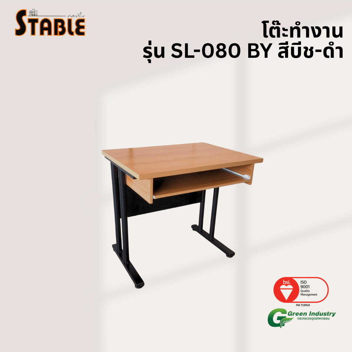 โต๊ะทำงานไม้ STABLE รุ่น SL-080-BY 80 ซม. สีบีช-ดำ