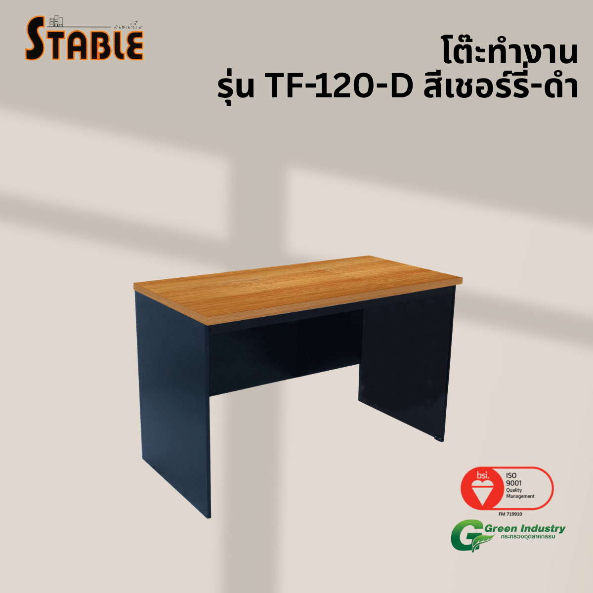 โต๊ะทำงานไม้ STABLE รุ่น TF-120-D 120 ซม. สีเชอร์รี่-ดำ_3
