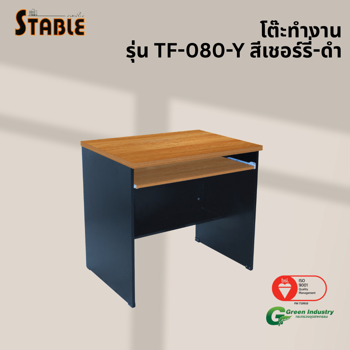 โต๊ะคอมพิวเตอร์ STABLE รุ่น TF-080-Y 80 ซม. สีเชอร์รี่-ดำ