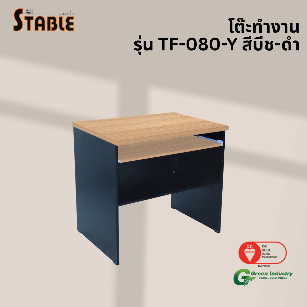 โต๊ะคอมพิวเตอร์ STABLE รุ่น TF-080-Y 80 ซม. สีบีช-ดำ